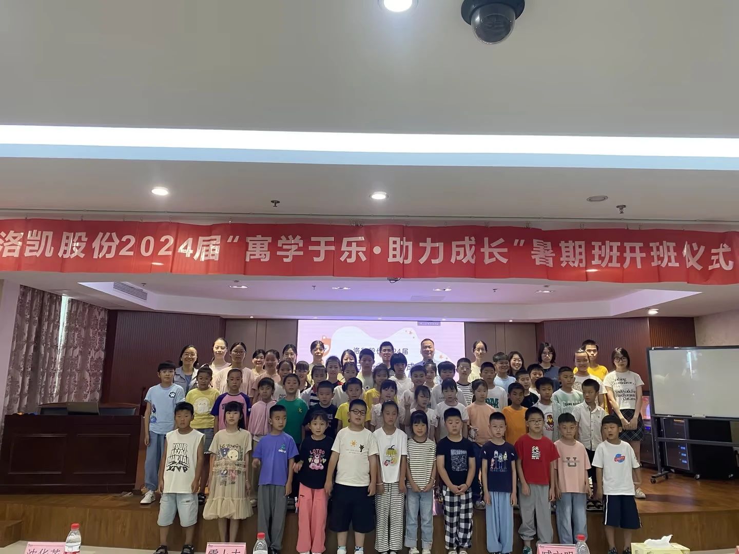 2024届洛凯股份暑期班开班仪式圆满完成！