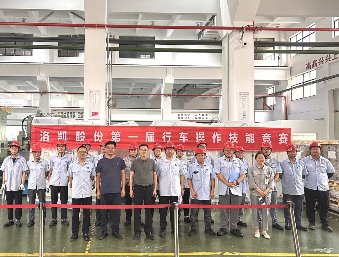 洛凯股份第一届行车操作技能竞赛圆满落幕！