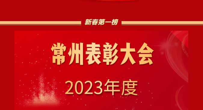 表彰！洛凯股份登上新春第一榜